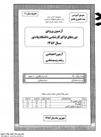 فراگیر پیام نور کارشناسی جزوات سوالات زیست شناسی علوم گیاهی کارشناسی فراگیر پیام نور 1386